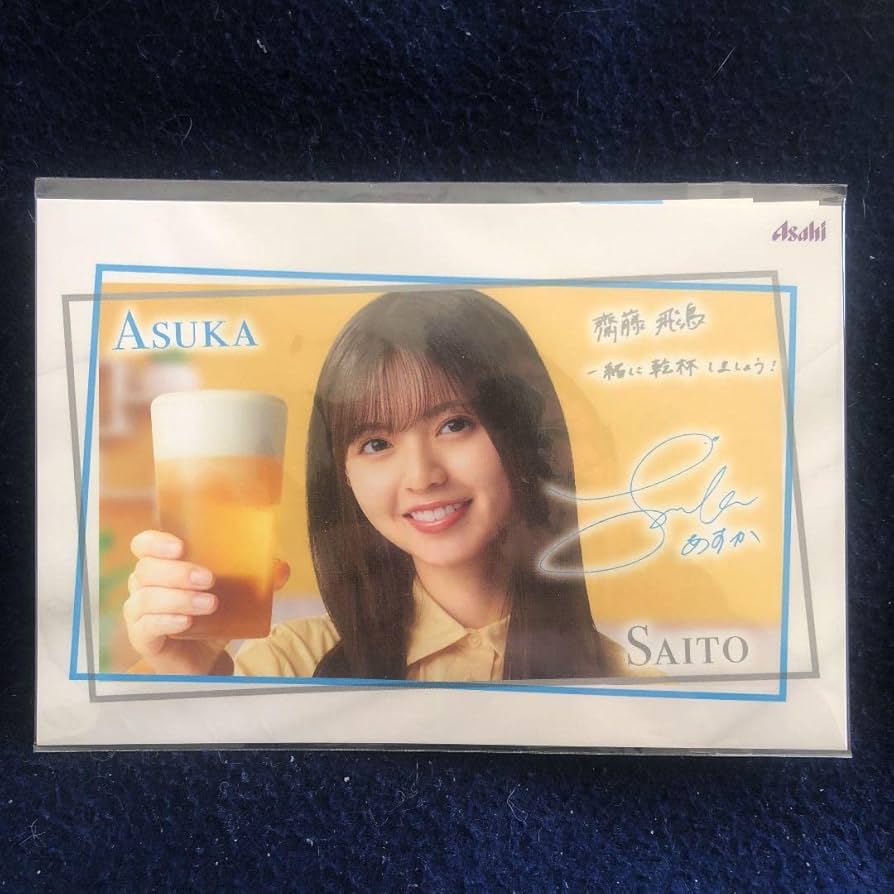 Amazon.co.jp: 齋藤飛鳥 乃木坂46 × アサヒビール フォトカード